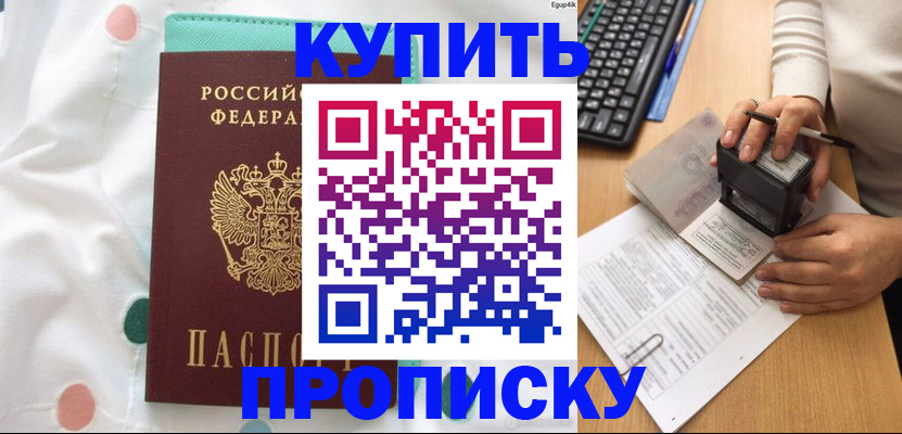 прописка в квартире в Краснотурьинске